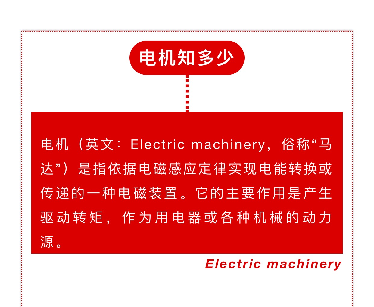 電機八問，哪一條難到你了？